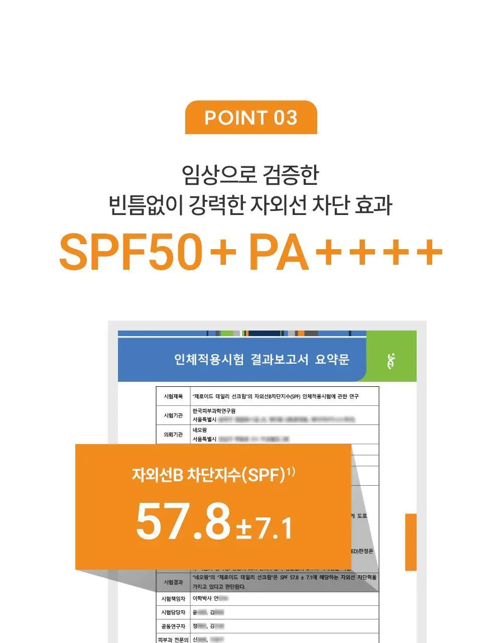 [민감피부 추천 무기자차] 제로이드 데일리 선크림 50ml 상세페이지 16